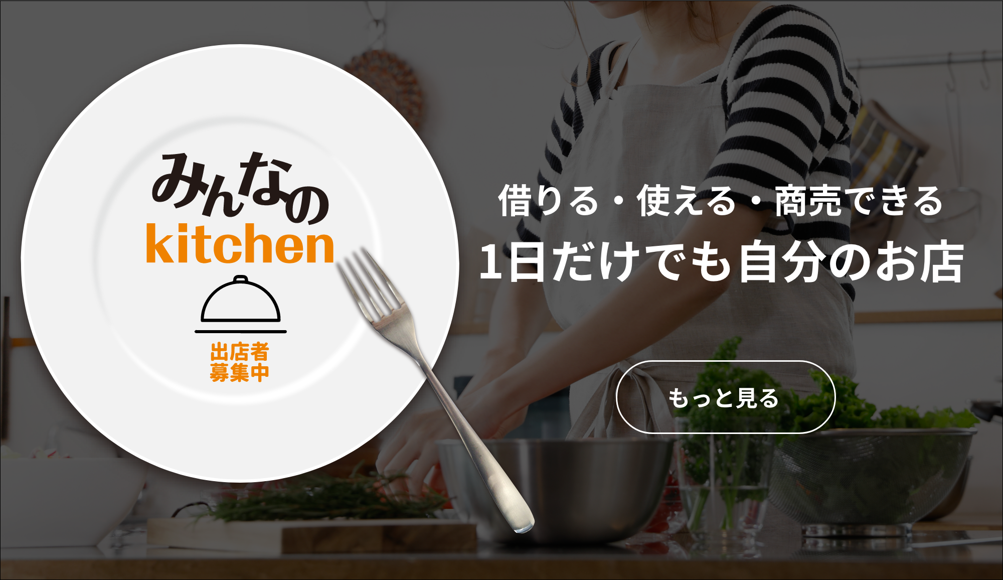 みんなのkitchen